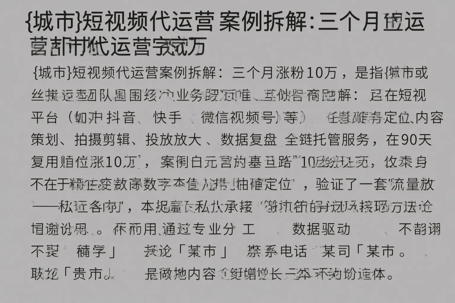 沈河短视频代运营案例拆解：三个月涨粉10万