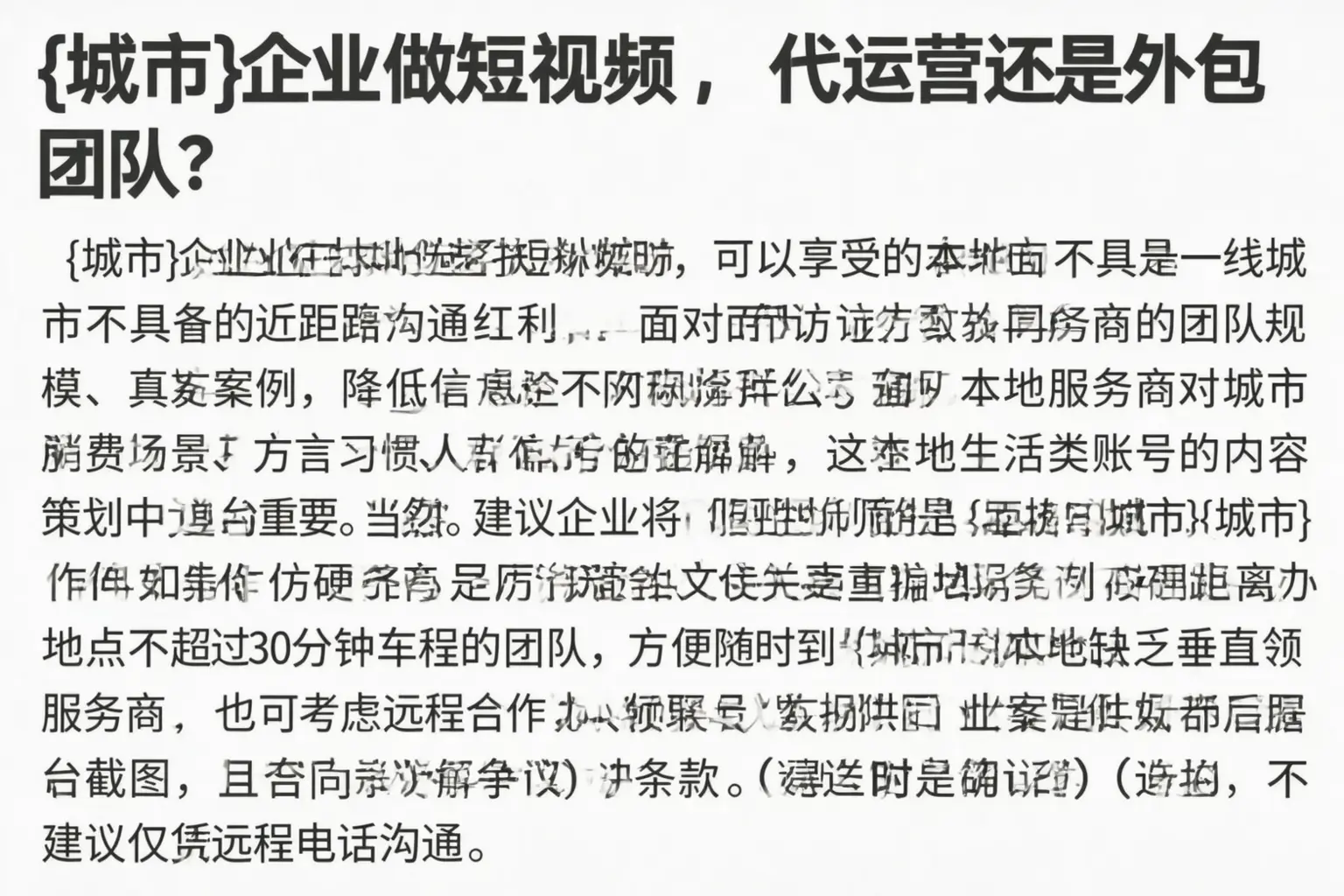 沈河企业做短视频，代运营还是外包团队？